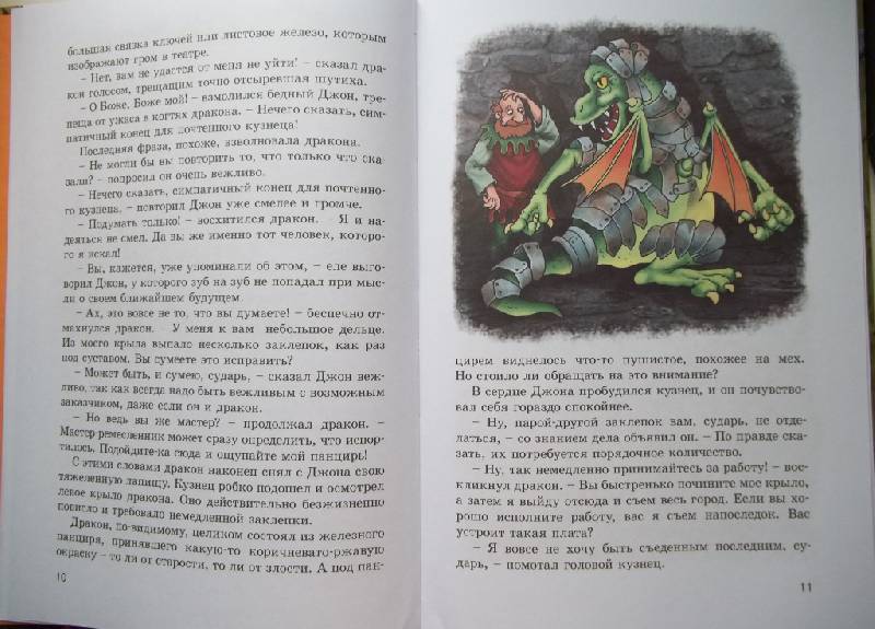 Иллюстрация 6 из 15 для Повседневная жизнь драконов - Несбит, Грэм | Лабиринт - книги. Источник: Ирина Викторовна
