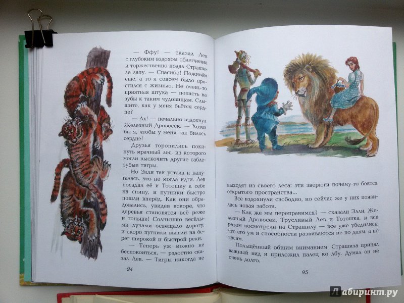 Иллюстрация 31 из 144 для Волшебник Изумрудного города - Александр Волков | Лабиринт - книги. Источник: Gyltiss