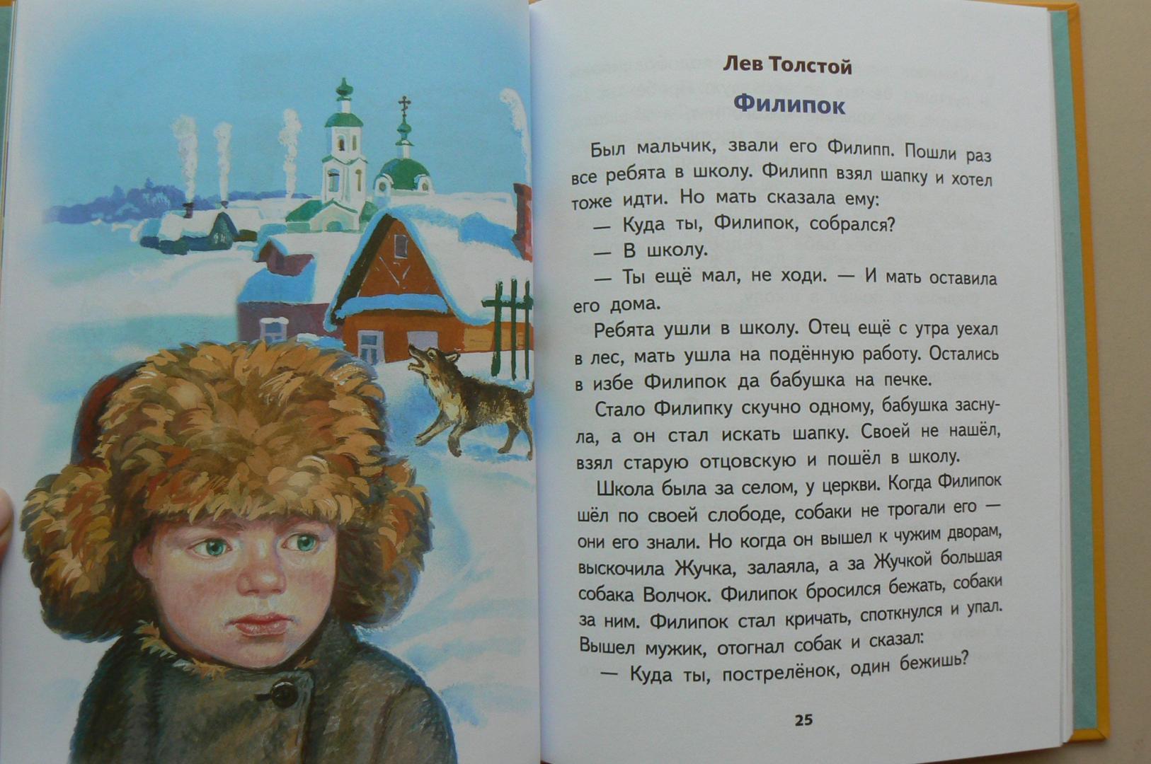 Иллюстрация 20 из 60 для Внеклассное чтение. 1 класс - Толстой, Благинина, Фет | Лабиринт - книги. Источник: Марина