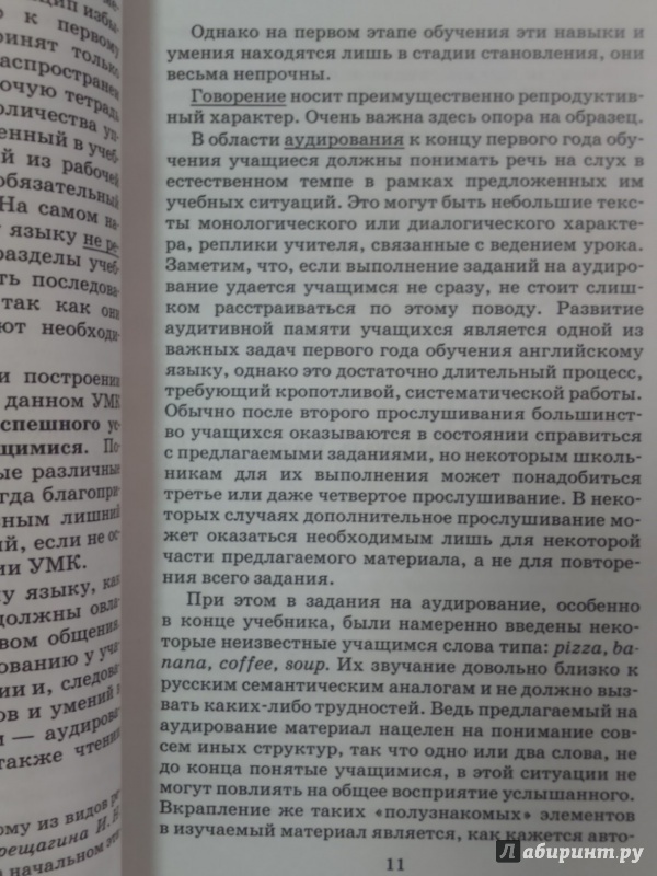 Иллюстрация 9 из 27 для Английский язык. 5 класс. 1 год обучения. Книга для учителя к учебнику О. В. Афанасьева и др. ФГОС - Афанасьева, Михеева | Лабиринт - книги. Источник: Салус