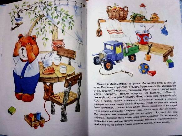 Иллюстрация 22 из 34 для Мишка и все остальные - Оксана Ушакова | Лабиринт - книги. Источник: kolobus