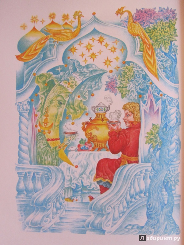 Иллюстрация 14 из 24 для Конек-горбунок - Петр Ершов | Лабиринт - книги. Источник: Булавинцева Маргарита