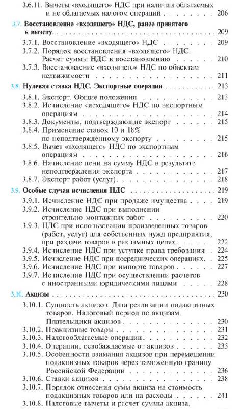 Иллюстрация 6 из 12 для Налоги: расчет и оптимизация - Сергей Молчанов | Лабиринт - книги. Источник: vybegasha
