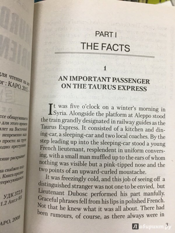 Иллюстрация 4 из 22 для Murder on the Orient Express - Agatha Christie | Лабиринт - книги. Источник: Lina