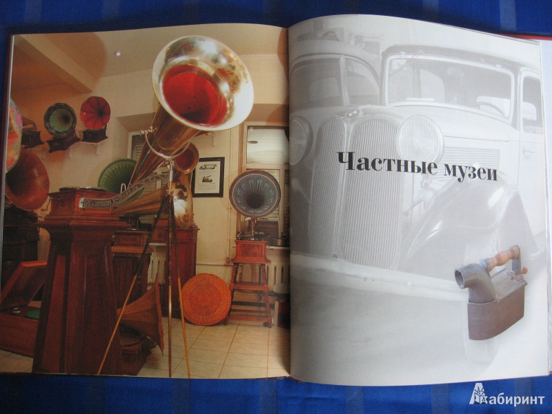 Иллюстрация 3 из 52 для Музеи России | Лабиринт - книги. Источник: Гаврилова  Наталья Сергеевна