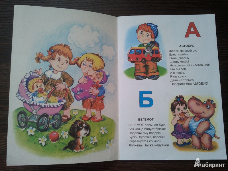 Иллюстрация 3 из 7 для Азбука игрушек - Владимир Борисов | Лабиринт - книги. Источник: Мухидинова  Евгения Александровна