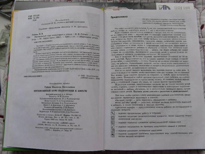 Н в гойжа интенсивный курс подготовки к школе