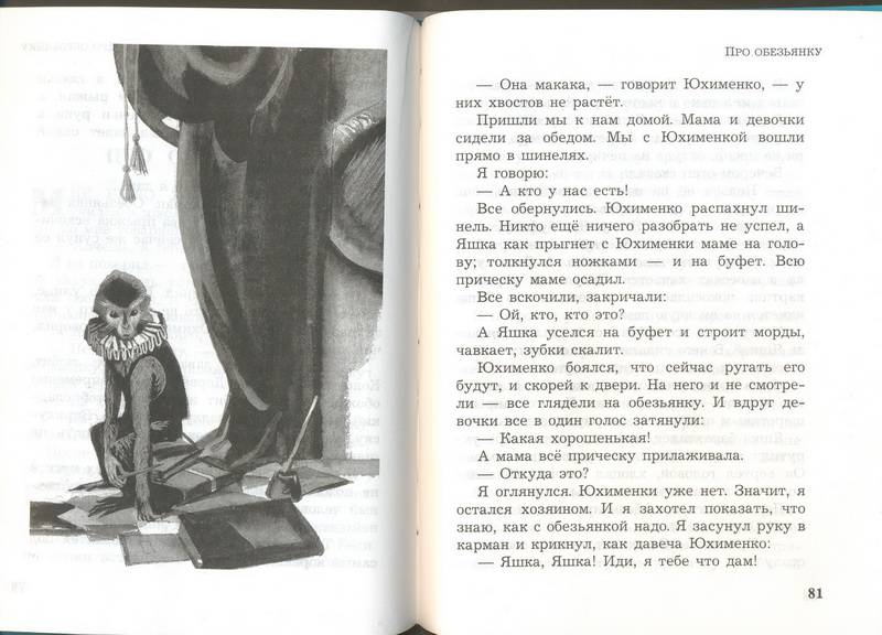 Иллюстрация 3 из 16 для Что бывало - Борис Житков | Лабиринт - книги. Источник: Ялина