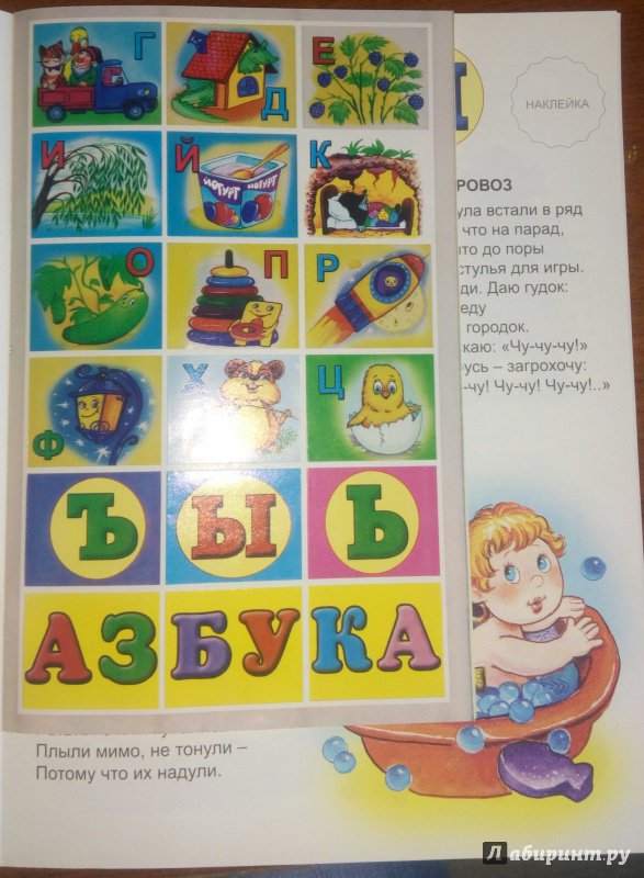 Иллюстрация 12 из 16 для Азбука игрушек (с наклейками) - Владимир Борисов | Лабиринт - книги. Источник: Захарчук  Елизавета