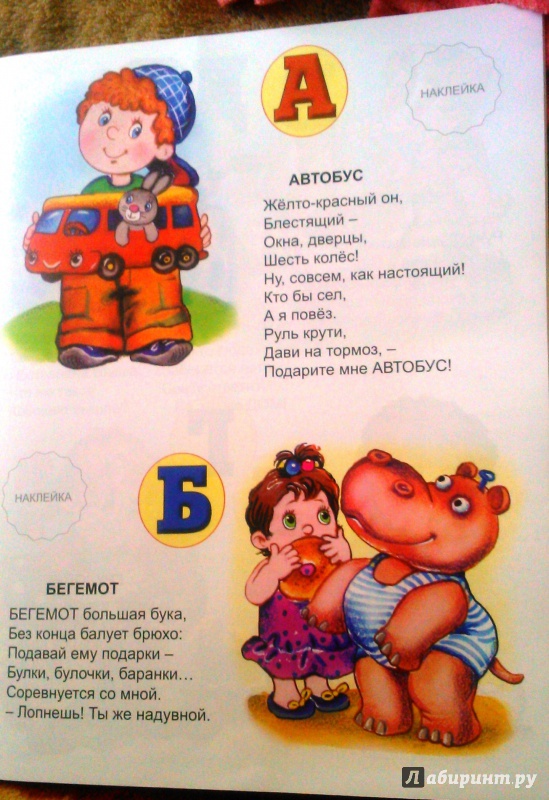 Иллюстрация 9 из 16 для Азбука игрушек (с наклейками) - Владимир Борисов | Лабиринт - книги. Источник: Якупова  Олеся