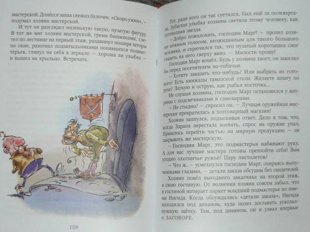 Иллюстрация 16 из 65 для Королятник, или Потусторонним вход воспрещен - Павел Калмыков | Лабиринт - книги. Источник: Ромашка:-)