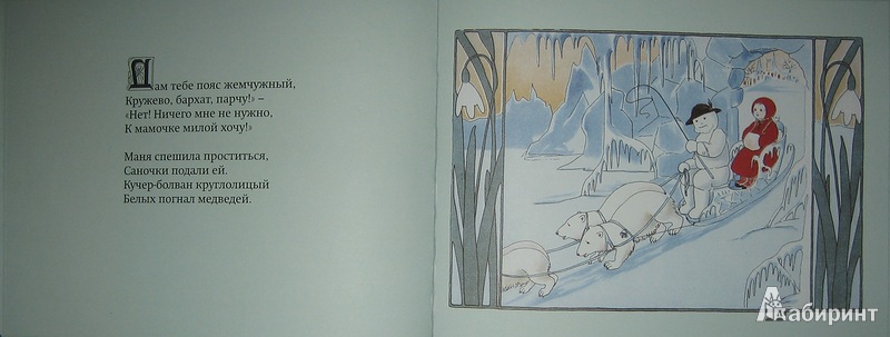 Иллюстрация 20 из 35 для Манечка и снежинки - фон Олферс | Лабиринт - книги. Источник: Трухина Ирина