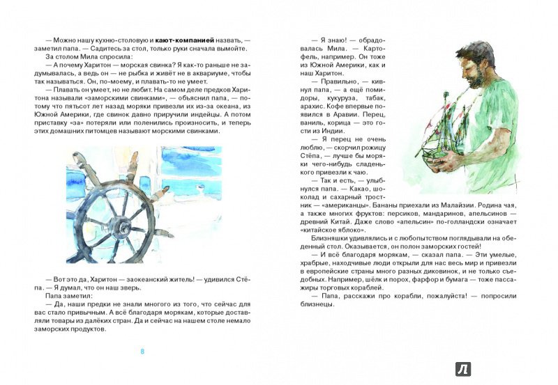 Иллюстрация 2 из 27 для Семь футов под килем! - Тимур Максютов | Лабиринт - книги. Источник: Лабиринт