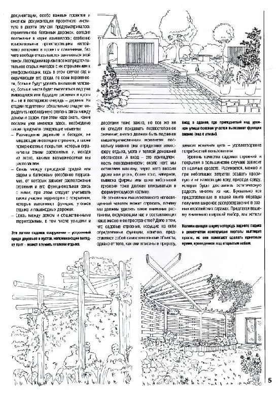 Иллюстрация 2 из 37 для Дизайн садового участка. Нестандартные решения - Йожеф Косо | Лабиринт - книги. Источник: Юта