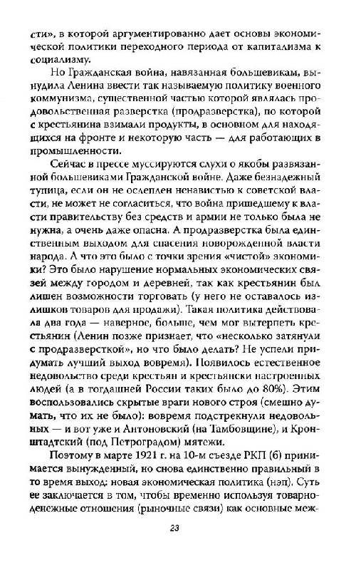 Иллюстрация 20 из 26 для Оболганный Сталин - Мухин, Ферр, Голенков | Лабиринт - книги. Источник: Юта