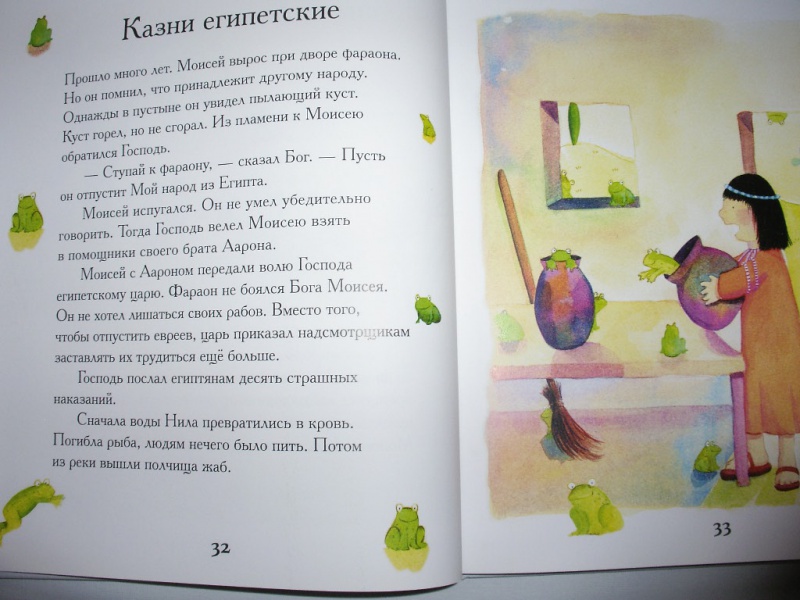 Иллюстрация 10 из 27 для Библия для самых маленьких - Татьяна Умнова | Лабиринт - книги. Источник: Tiger.