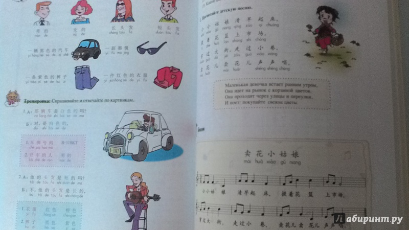 Иллюстрация 2 из 9 для Учитесь у меня китайскому языку: начальный уровень (+CD) | Лабиринт - книги. Источник: Хмель  Ксения Сергеевна