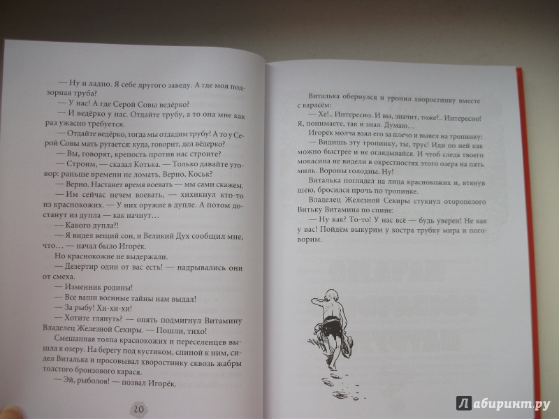 Иллюстрация 15 из 62 для Начало рыбачьего патруля - Юрий Третьяков | Лабиринт - книги. Источник: Ольга