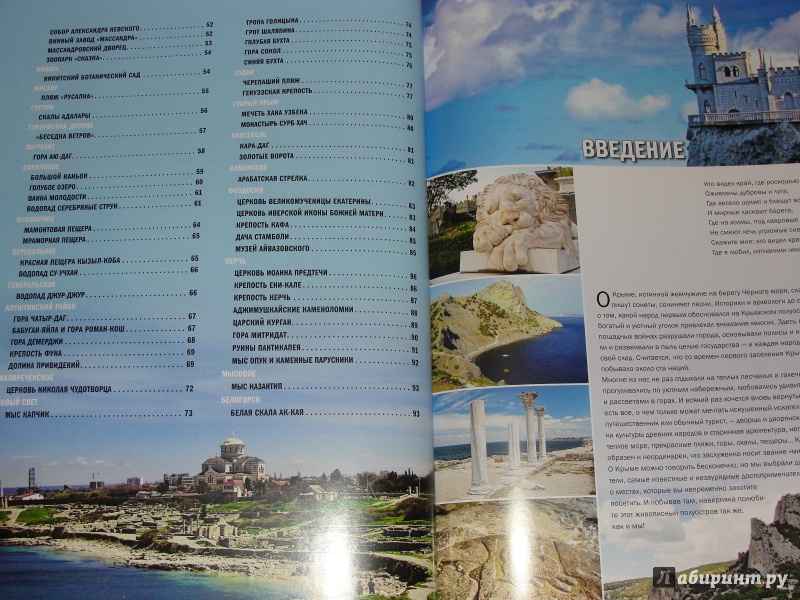 Иллюстрация 17 из 43 для 100 самых красивых мест Крыма - Калинко, Слука | Лабиринт - книги. Источник: Катран777