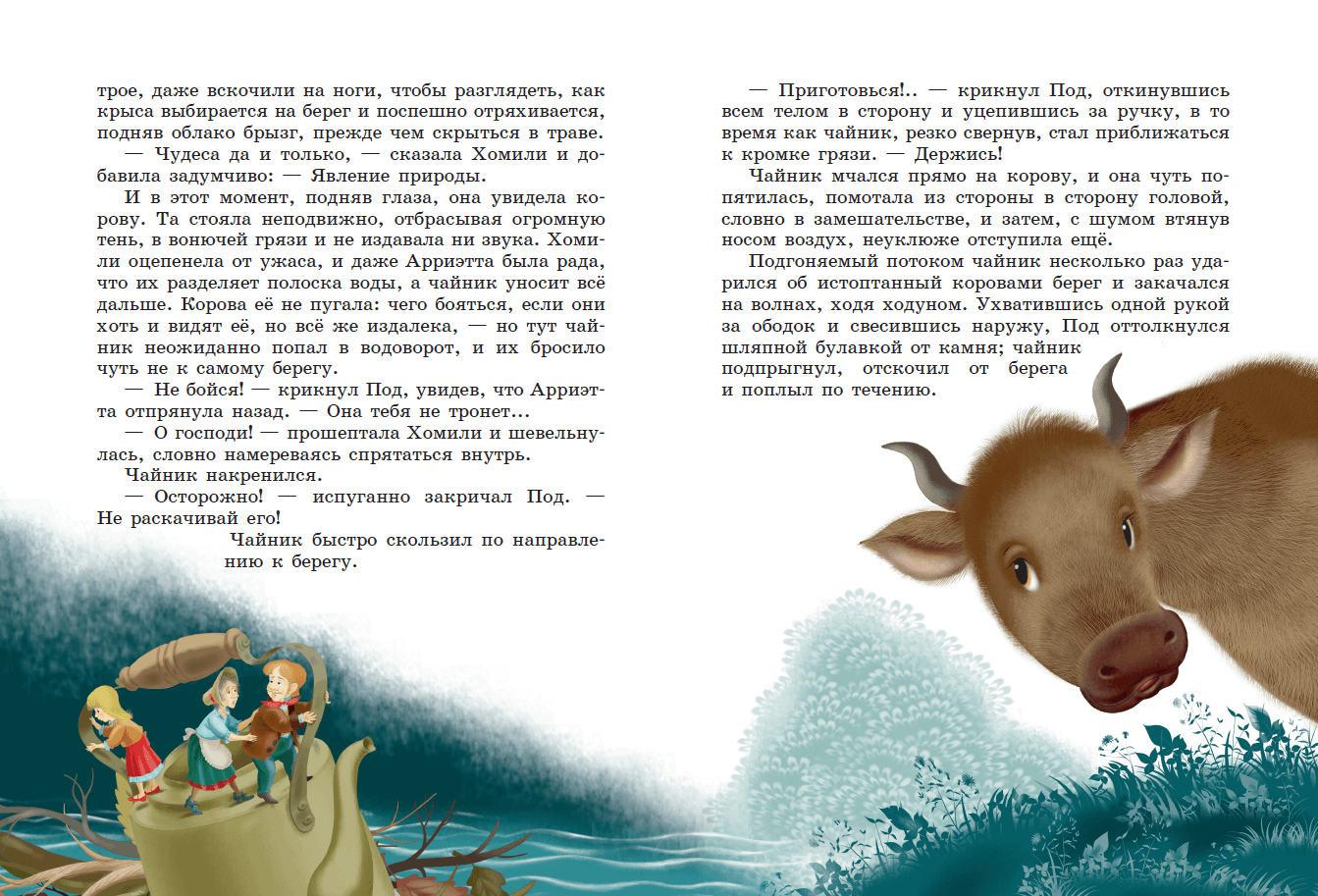 Иллюстрация 23 из 24 для Добывайки на реке - Мэри Нортон | Лабиринт - книги. Источник: Редактор этой книги