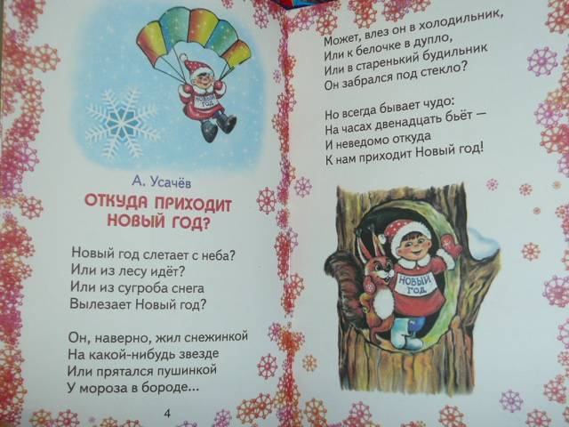 Иллюстрация 1 из 3 для Новогодний подарок | Лабиринт - книги. Источник: Новичкова Елена Юрьевна