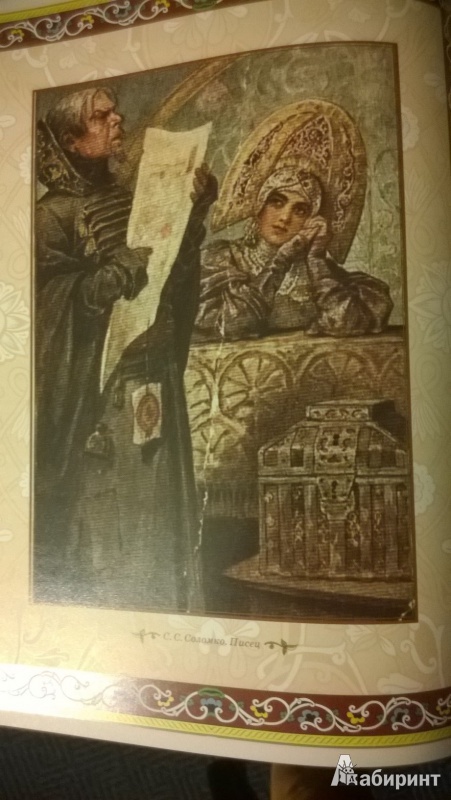 Иллюстрация 9 из 49 для Русские народные сказки А.Н. Афанасьева | Лабиринт - книги. Источник: Ведина