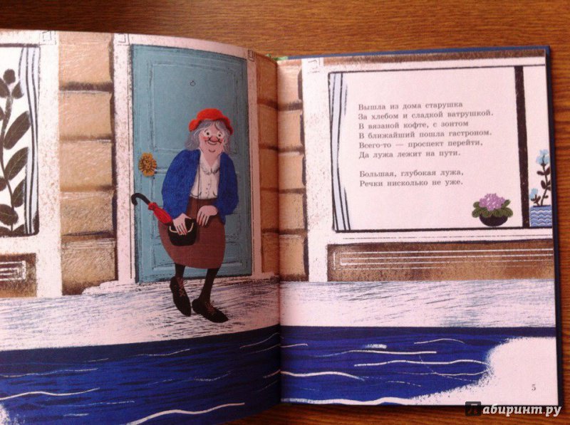 Иллюстрация 15 из 37 для Вышла из дома старушка... - Анна Игнатова | Лабиринт - книги. Источник: Zabava