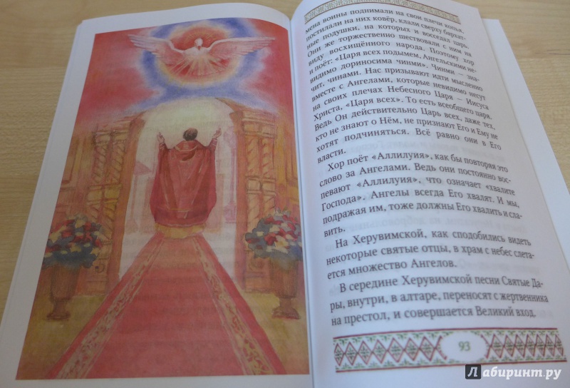 Иллюстрация 17 из 29 для Завтра идем в Церковь - Александр Худошин | Лабиринт - книги. Источник: Кондрашева  Анна