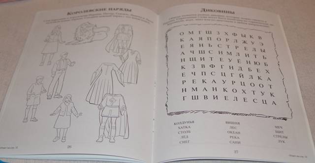 Иллюстрация 14 из 18 для Хроники Нарнии. Лев, Колдунья и Волшебный Шкаф: Раскраска с заданиями | Лабиринт - книги. Источник: Демина  Елена Викторовна