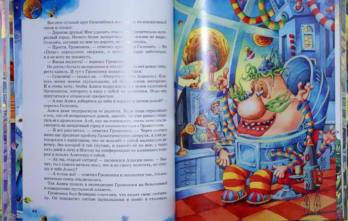 Иллюстрация 17 из 33 для Тайна Третьей планеты - Кир Булычев | Лабиринт - книги. Источник: Кнопа2