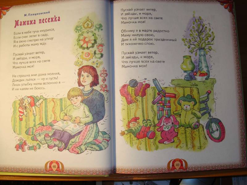 Иллюстрация 3 из 38 для Лучшие произведения для детей. 5-6 лет | Лабиринт - книги. Источник: Нинуля