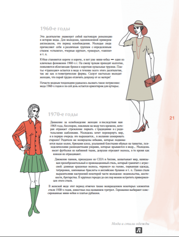 Иллюстрация 12 из 16 для Стильная женская одежда на любой тип фигуры. Секреты моделирования и дизайна - Тереза Жилевска | Лабиринт - книги. Источник: Д  А