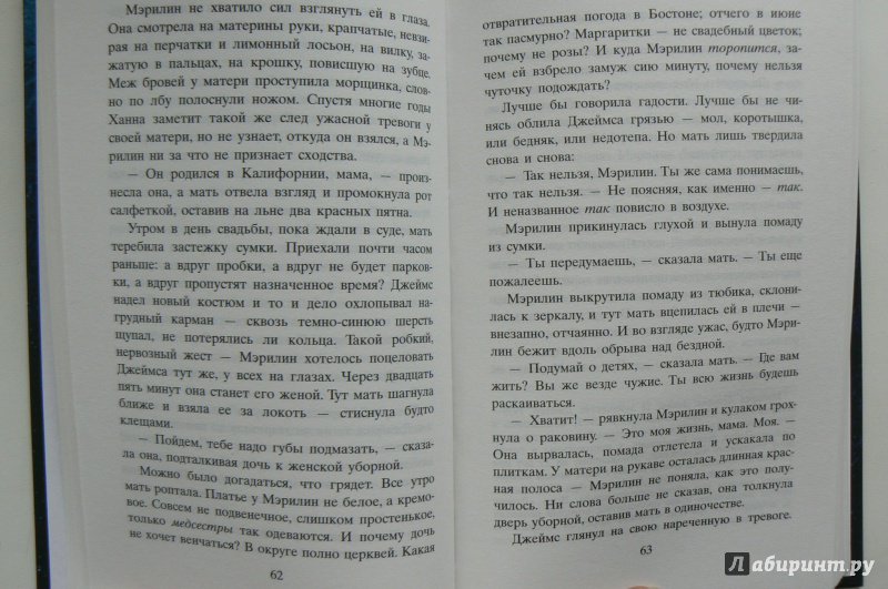 Иллюстрация 3 из 41 для Все, чего я не сказала - Селеста Инг | Лабиринт - книги. Источник: Марина