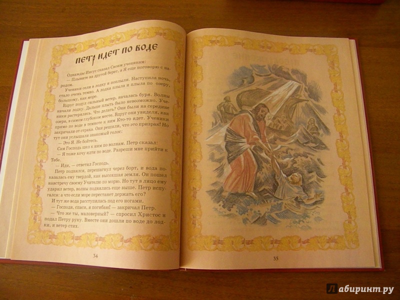 Иллюстрация 8 из 10 для Евангельская история для детей | Лабиринт - книги. Источник: Oresta