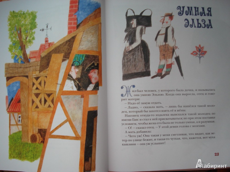 Иллюстрация 6 из 52 для Сказки | Лабиринт - книги. Источник: Алиса