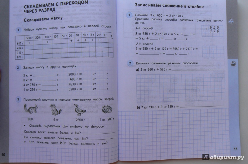 Иллюстрация 26 из 28 для Математика. 3 класс. Рабочая тетрадь. В 2-х частях. Часть №2 к учебнику М.И. Башмакова. ФГОС - Башмаков, Нефедова | Лабиринт - книги. Источник: Марина