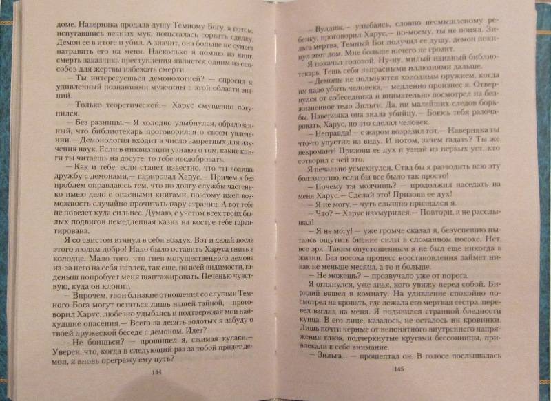 Иллюстрация 4 из 8 для Правила черной некромантии - Елена Малиновская | Лабиринт - книги. Источник: Velena