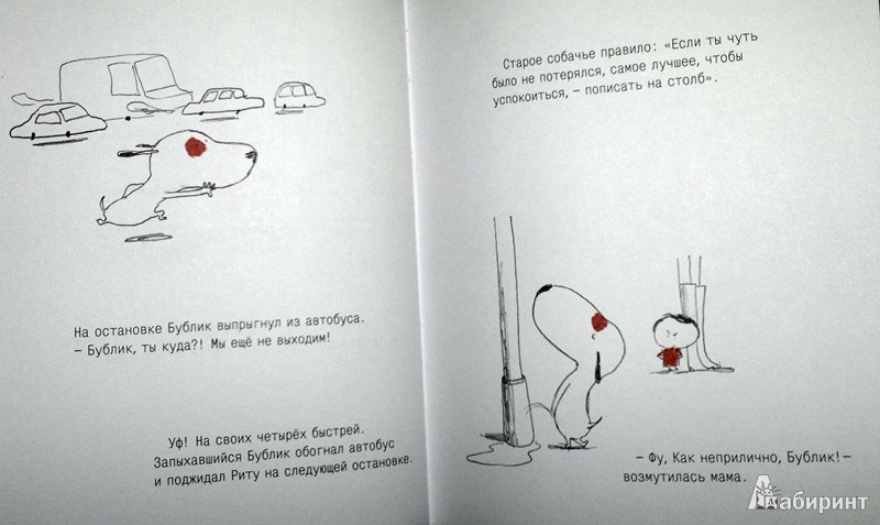 Иллюстрация 6 из 7 для Рита и Бублик за покупками - Арру-Виньо, Таллек | Лабиринт - книги. Источник: Леонид Сергеев