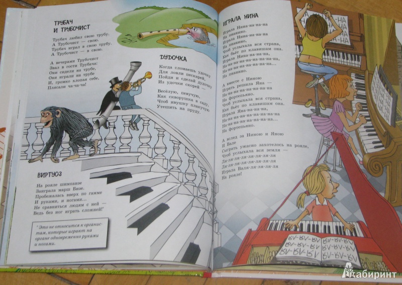 Иллюстрация 25 из 49 для Музыкальное дерево. Уроки музыки для всей семьи - Усачев, Дядина | Лабиринт - книги. Источник: Штерн  Яна
