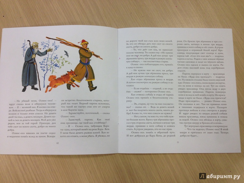 Иллюстрация 9 из 32 для Оскюс-оол и злой хан | Лабиринт - книги. Источник: Транжира