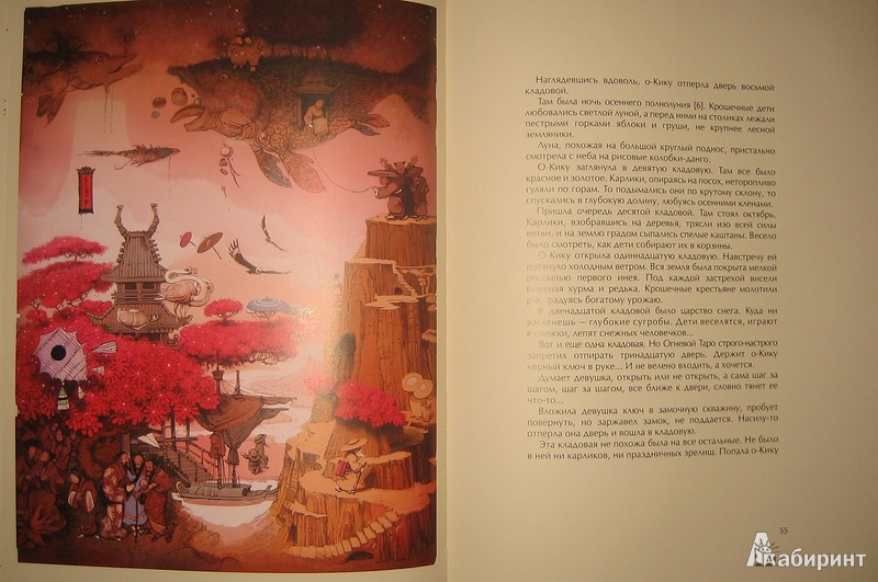 Иллюстрация 18 из 46 для Японские сказки | Лабиринт - книги. Источник: Трухина Ирина