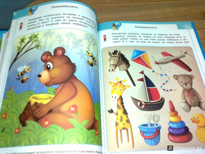 Иллюстрация 14 из 54 для Первая книга для мальчиков - Ирина Попова | Лабиринт - книги. Источник: Elya Cop