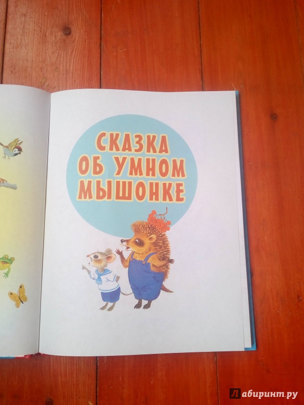 Иллюстрация 45 из 160 для Все сказки для малышей - Самуил Маршак | Лабиринт - книги. Источник: Ксения В.