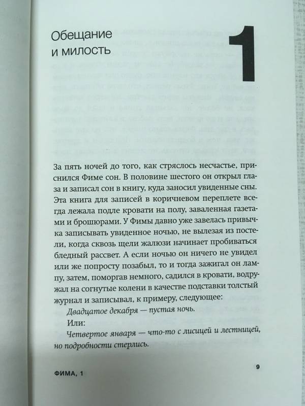 Иллюстрация 6 из 33 для Фима - Амос Оз | Лабиринт - книги. Источник: Березицкая  Людмила