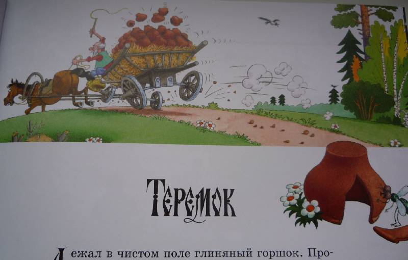 Иллюстрация 47 из 49 для Русские народные сказки | Лабиринт - книги. Источник: Парижаночка