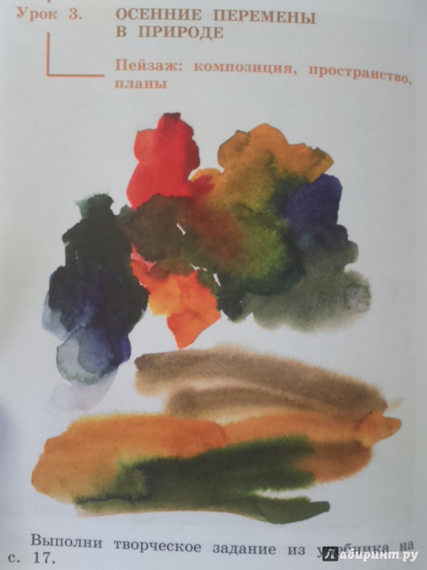 Иллюстрация 10 из 21 для Изобразительное искусство. 1 класс. Творческая тетрадь. ФГОС - Шпикалова, Ершова, Щирова, Макарова | Лабиринт - книги. Источник: Салус