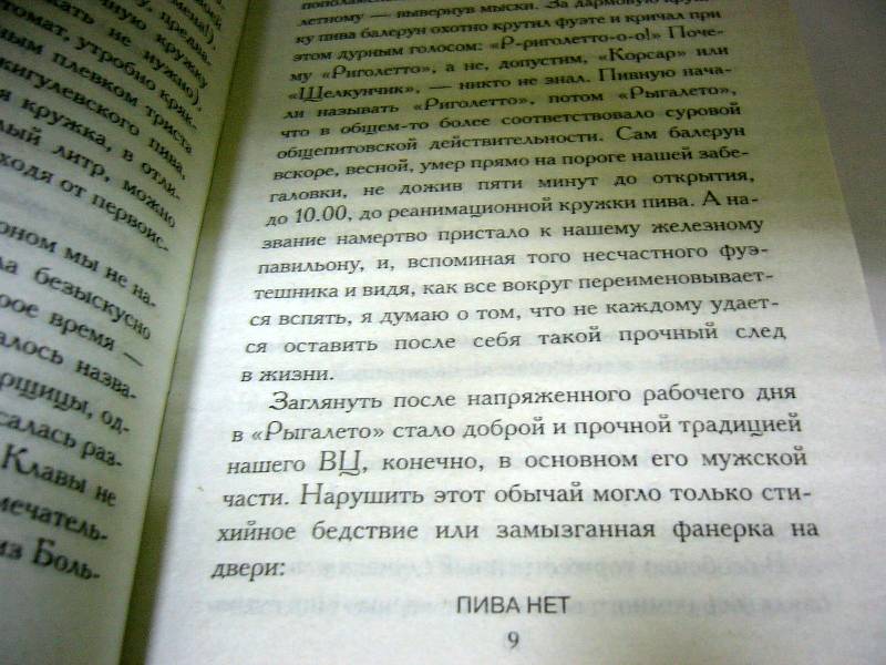 Иллюстрация 10 из 12 для Парижская любовь Кости Гуманкова - Юрий Поляков | Лабиринт - книги. Источник: Nika