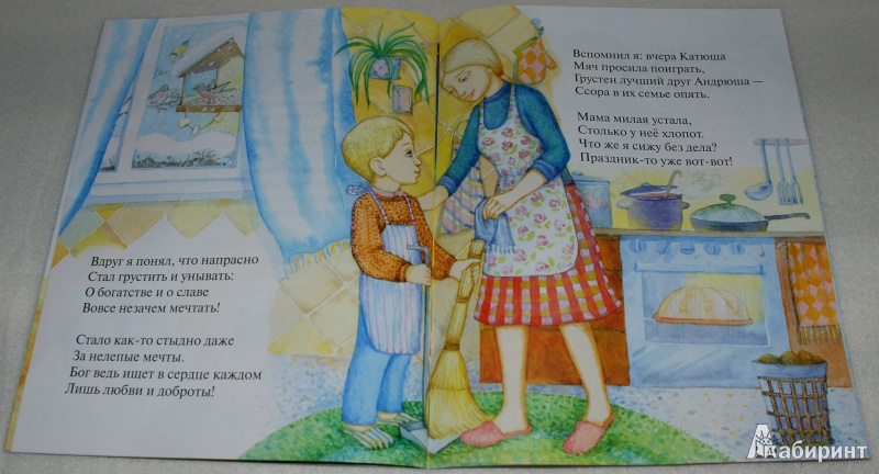 Иллюстрация 9 из 13 для Подарок для Христа - Елена Михаленко | Лабиринт - книги. Источник: Книжный кот