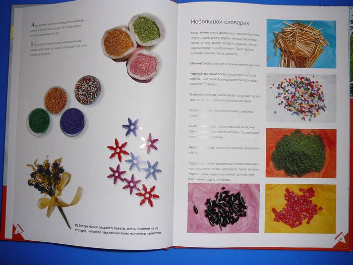 Иллюстрация 12 из 17 для Цветы из бисера - Кристанини, Страбелло | Лабиринт - книги. Источник: Анна Ванна