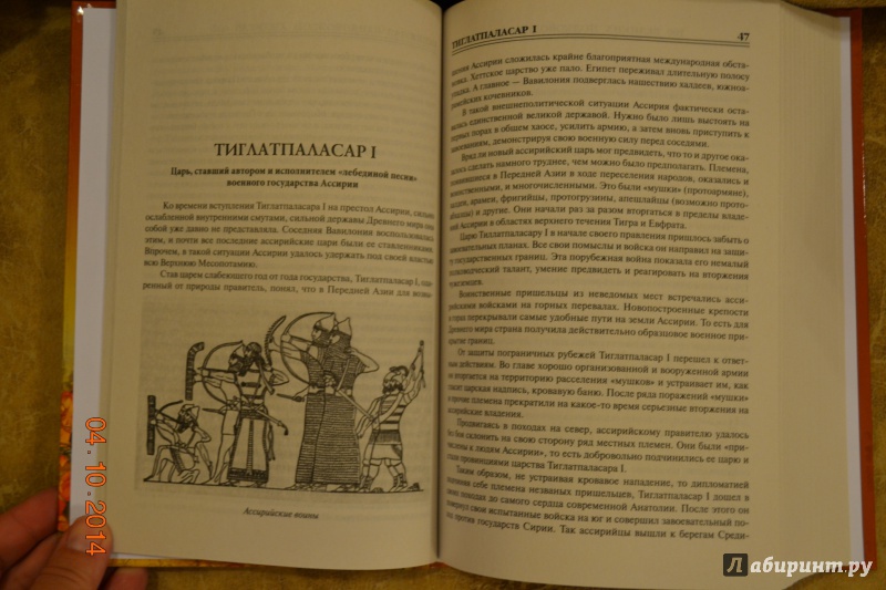 Иллюстрация 5 из 16 для 100 великих полководцев древности - Алексей Шишов | Лабиринт - книги. Источник: Белоус Марина